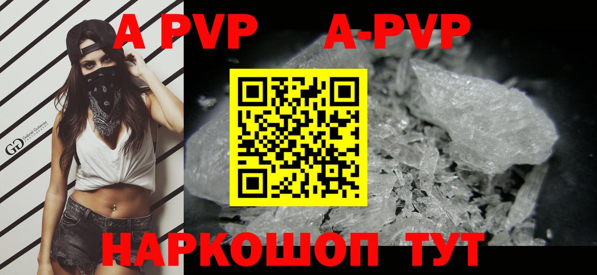 Шарыпово  Альфа ПВП  Вход с VPN  A PVP СК  A PVP кристаллы 