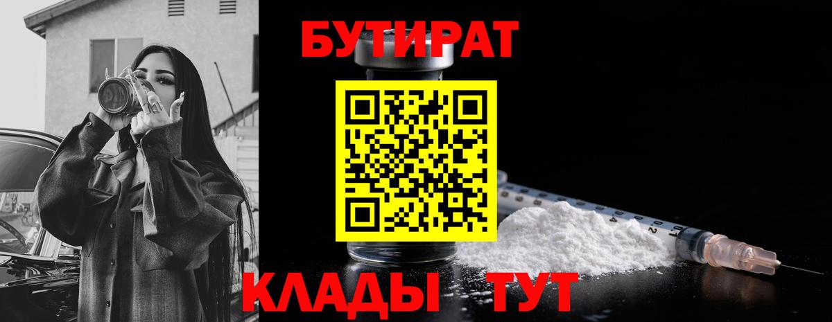 БУТИРАТ жидкий экстази Шарыпово