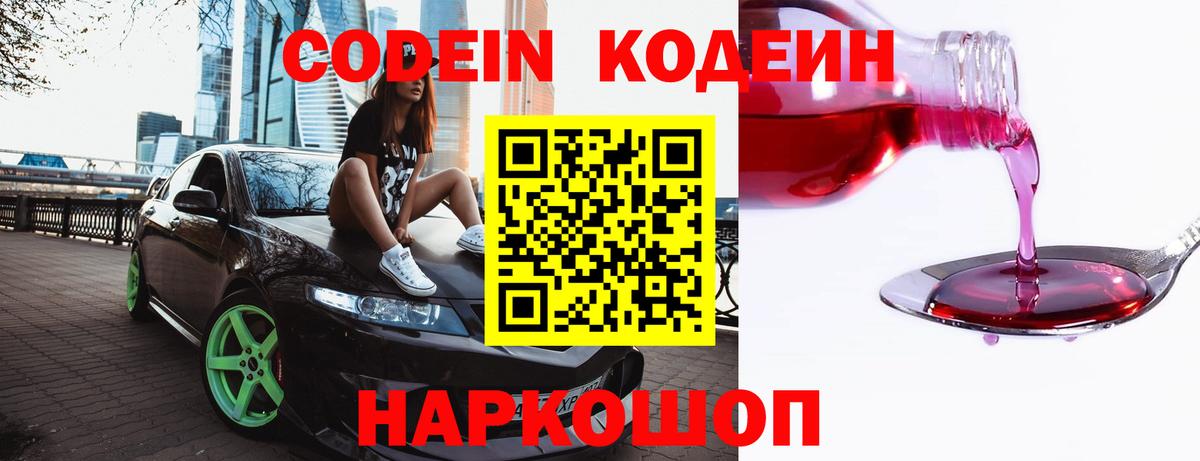 Кодеиновый сироп Lean напиток Lean (лин) Шарыпово
