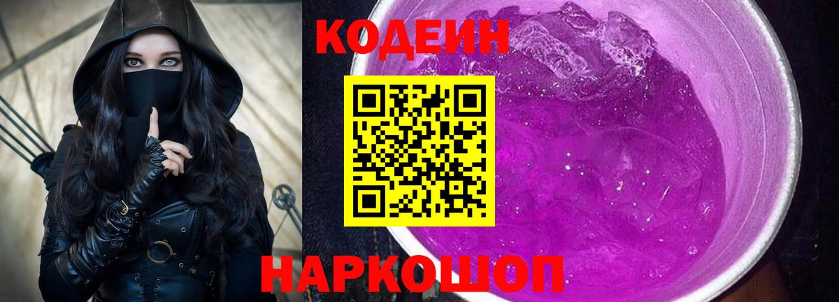 Кодеиновый сироп Lean напиток Lean (лин)  Вход с VPN  Шарыпово  Кодеиновый сироп Lean напиток Lean (лин) 