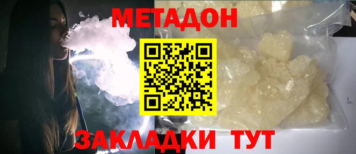 Метадон VHQ  Метадон кристалл  Шарыпово  Вход с VPN 